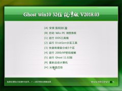 ʿGhost Win10 (32λ) 칫v201803()