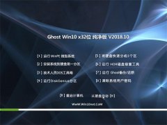 ʿGhost Win10 (32λ) ٴ2018.10(⼤)