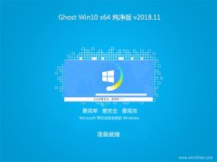 ʿGhost win10x86 칫v2018.11(⼤)