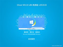 ʿGhost win10x86 䴿v2019.03(ü)