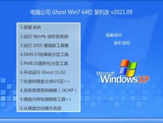 Թ˾Windows7 Ƽװ64λ 2021.09